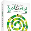 놀이와 게임 - 학교 안 놀이 자습서 (책소개) 이미지