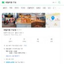 데일리팡 구포점 이미지