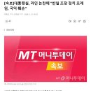 [속보]대통령실, 라인 논란에 "반일 조장 정치 프레임, 국익 훼손" 이미지