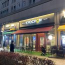 교촌치킨 금천광장점 | 치킨 맛집 교촌치킨 위례송파점 허니순살 후기(축구 볼 때는 치킨이 최고)