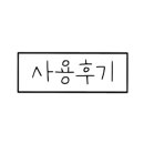 크림페이퍼