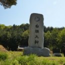 청화산