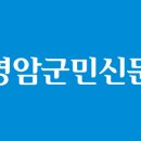 영암신문(주) 네이버블로그