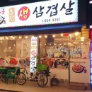 돌판생삼겹살 - 파주시 동산8길 38 | 돌판생삼겹살