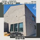 모노타일 충남 예산현장 리모델링마무리공사 paet3.