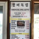 장어독립 이미지