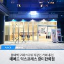 매머드익스프레스증미