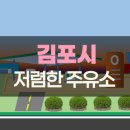양촌주유소 이미지
