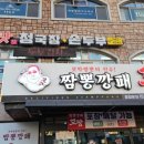 짬뽕깡패꼬짬 이미지