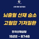 법무법인사람앤스마트서울분사무소 | [뇌출혈 산재 승소] 고혈압 과로사산재 말다툼 업무상 스트레스 입증 성공