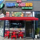 종가수제비 | 반달섬 맛집｜종가집 민물새우 손수제비 매운탕 솔직 후기