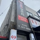 부산어묵 양양쏠비치점 | 부산대 2만원대로 즐기는 가성비 양꼬치 무한리필 맛집 ! 양양양꼬치