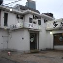 다성식당 | 서울대게맛집가성비(서울대게맛집추천) 다성 후기