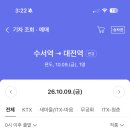기차 srt ktx 타는 눈아들아 궁물좀 몇개월 전에는 srt 네이버로 예약 됏는데 이젠 안되는이유가 뭐야? 이미지