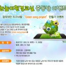 송그린