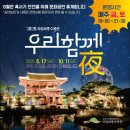 사반니사랑한바구니마켓 | 국립세종수목원 무료개방 야간개방 추석 명절 연휴 아기랑 가볼만한곳