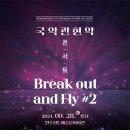 공명콘서트(별 헤는 밤 꽃처럼 침묵을 깨다) 이미지