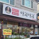 참숯구이아리아리