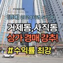 죽이야기 사직아시아드점 | [상가 경매] 부산 사직·거제 아시아드코오롱하늘채 단지 내 상가 경매 추천!!!