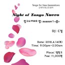 [2018.04.14] 이번주 토요일!! 탱고 아마블레와 함께하는 누에보 탱고의 밤!! 여러분을 초대합니다!!^^ 이미지