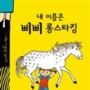 삐삐콩 이미지