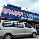 대박스팀세차