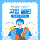 헤라미용실 - 남동구 논현동 | 포항 미용실 청소 후기, 디테일까지 완벽한 고정클린