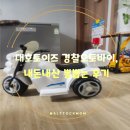 전진오토바이 | 3살 4살 5살 어린이날 선물 추천! 대호토이즈 경찰오토바이, 내돈내산 뽕뽑는 후기
