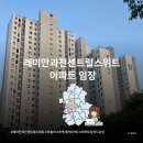 GS25과천래미안 | 래미안과천센트럴스위트 아파트 임장 기록