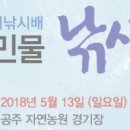 2018 코러낚시배 전국민물낚시대회 참관 이미지