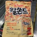 🥜코스트코 머거본 칼몬드 솔직후기｜하루 한봉, 건강한 단짠 간식!