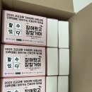 진로진학 워크숍 답례품 추천 /고교교육 기여대학 자원사업 박스선물 후기 (단양고)