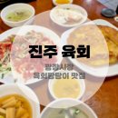 광장시장 육회맛집 육회탕탕이, 녹두전 :: 진주육회