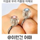 [웨딩링] 결혼예물 부산 범일동 백작바이피렌체 띠아모 후기