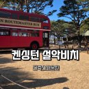 묵자 먹어봐 | 강원도 고성 켄싱턴리조트 설악비치 디럭스 마운틴 솔직후기(재방문 글쎄..)