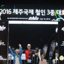 2016 제주국제철인3종경기 인천,분당 클럽. 이미지