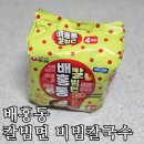 (내돈내산) 비빔칼국수를 라면으로? 배홍동 칼빔면!