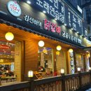 인천 작전동 맛집 &#39;김선하의 닭갈비 궁중 누룽지탕 본점&#39; 계양역 맛집