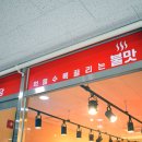 떡볶당시흥월곶점 이미지