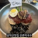 삼악산맛집 강촌막국수