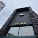 서울대입구역 1번출구 | [서울시 관악구] 서울대입구역 샤로수길 부타동 맛집 일식당 &#39;킷사서울&#39;