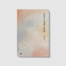 성진출판사 | <우리는 사랑을 모른다>정현태 지음_좋은땅 출판사