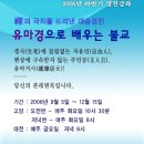 [문사수법회 경전학당] 유마경으로 배우는 불교 이미지