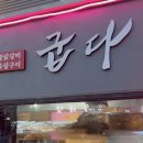 숯불애굽다 아산배방점