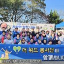아우내은빛복지관 | 병천에 훈훈한 김치 향기 가득! 아우내은빛복지관, '더위드'와 함께 1톤의 사랑으로 겨울 녹이다!