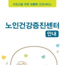 노인건강증진센터 이미지
