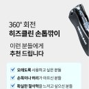360도 회전하는 히즈클린 손톱깎이세트 솔직 후기(feat. 인체공학적 3D 아크날)