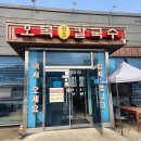 캠핑장 가는길 방문해본 청주 오복 원조 칼국수