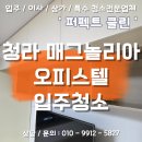 화암추다목적복합공간 화장실 | [청라 오피스텔 입주청소] 매그놀리아 원룸 후기