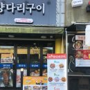 줘마양꼬치구이 이미지